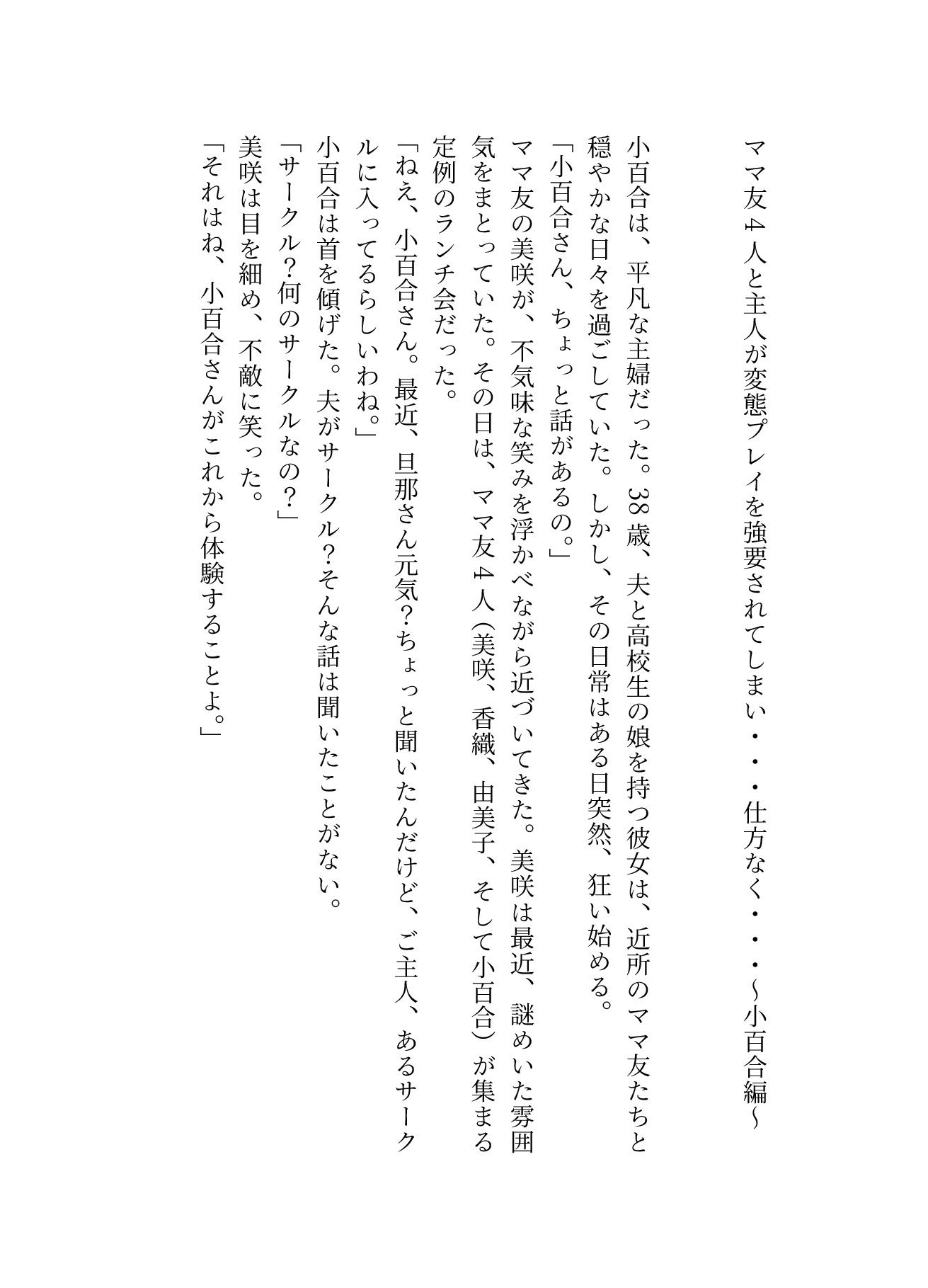 サンプル画像1:ママ友4人と主人が変態プレイを強要されてしまい・・・仕方なく・・・(勃起が止まらないんです) [d_586654]