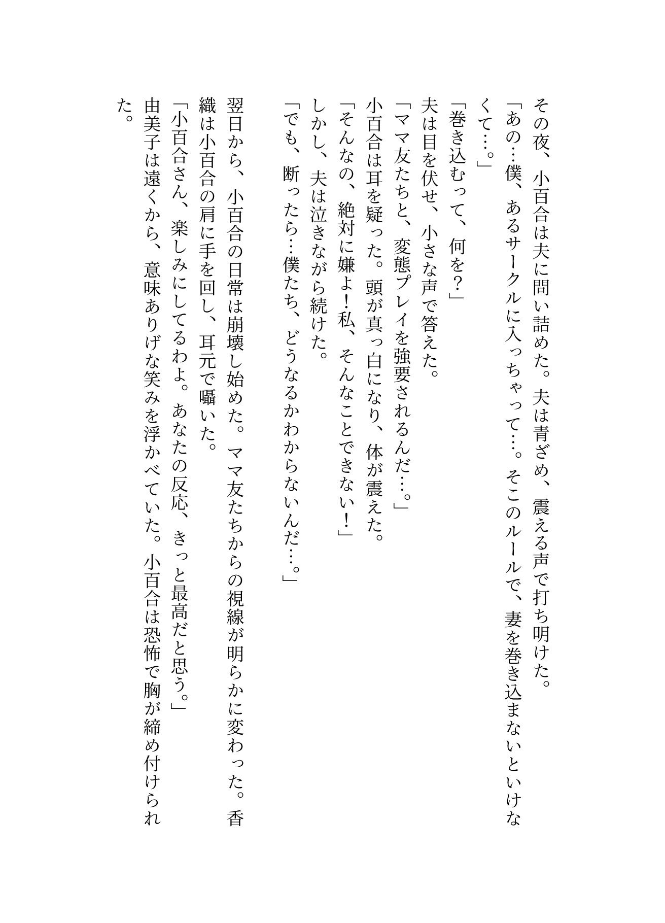 サンプル画像2:ママ友4人と主人が変態プレイを強要されてしまい・・・仕方なく・・・(勃起が止まらないんです) [d_586654]