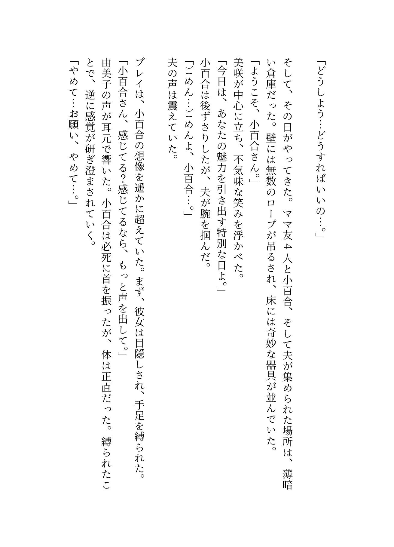 サンプル画像3:ママ友4人と主人が変態プレイを強要されてしまい・・・仕方なく・・・(勃起が止まらないんです) [d_586654]