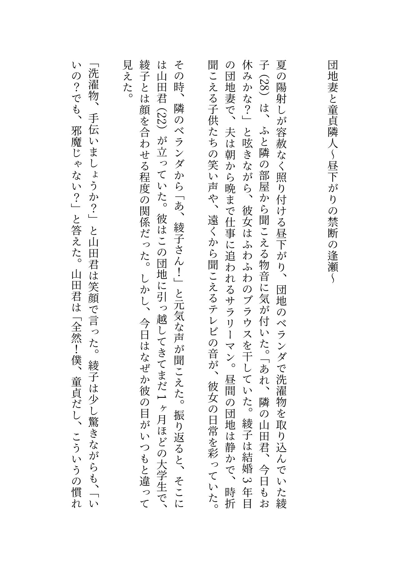 サンプル画像1:団地妻が洗濯物を取り込む際に隣の童貞と会話がはずんでしまい・・・昼間の団地セックス物語(寝取り専門店) [d_586657]