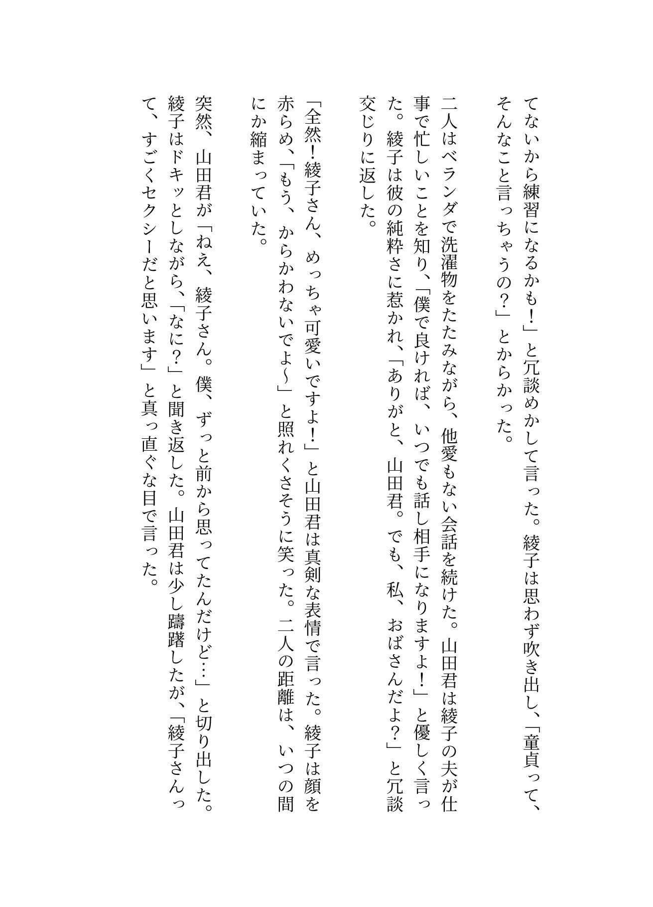 サンプル画像2:団地妻が洗濯物を取り込む際に隣の童貞と会話がはずんでしまい・・・昼間の団地セックス物語(寝取り専門店) [d_586657]