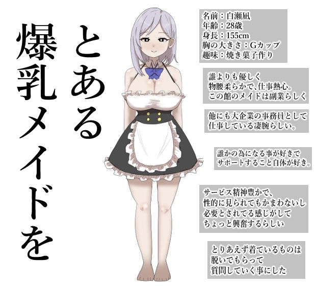 【全88P】爆乳揃いのメイド達を一日領主になってやりたい放題!!【フルカラー】 画像1
