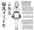 【全88P】爆乳揃いのメイド達を一日領主になってやりたい放題！！【フルカラー】