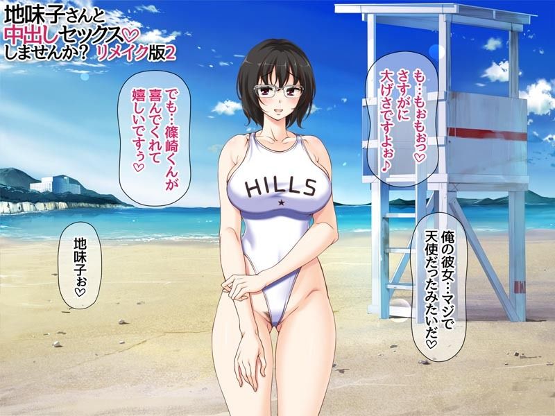 サンプル画像2:地味子さんと中出しセックスしませんか？ リメイク版2(あまがみ堂) [d_586721]