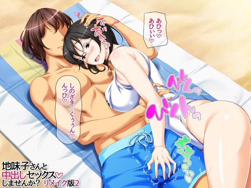 サンプル画像3:地味子さんと中出しセックスしませんか？ リメイク版2(あまがみ堂) [d_586721]