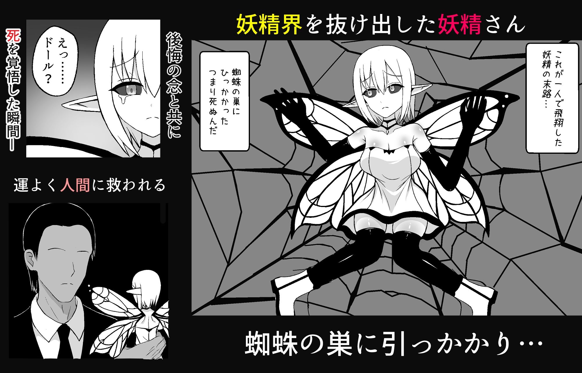 オナホ妖精になって恩返し(はーと)_2