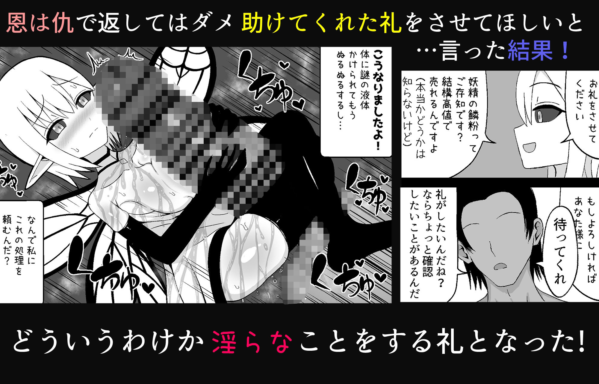 オナホ妖精になって恩返し(はーと)_3