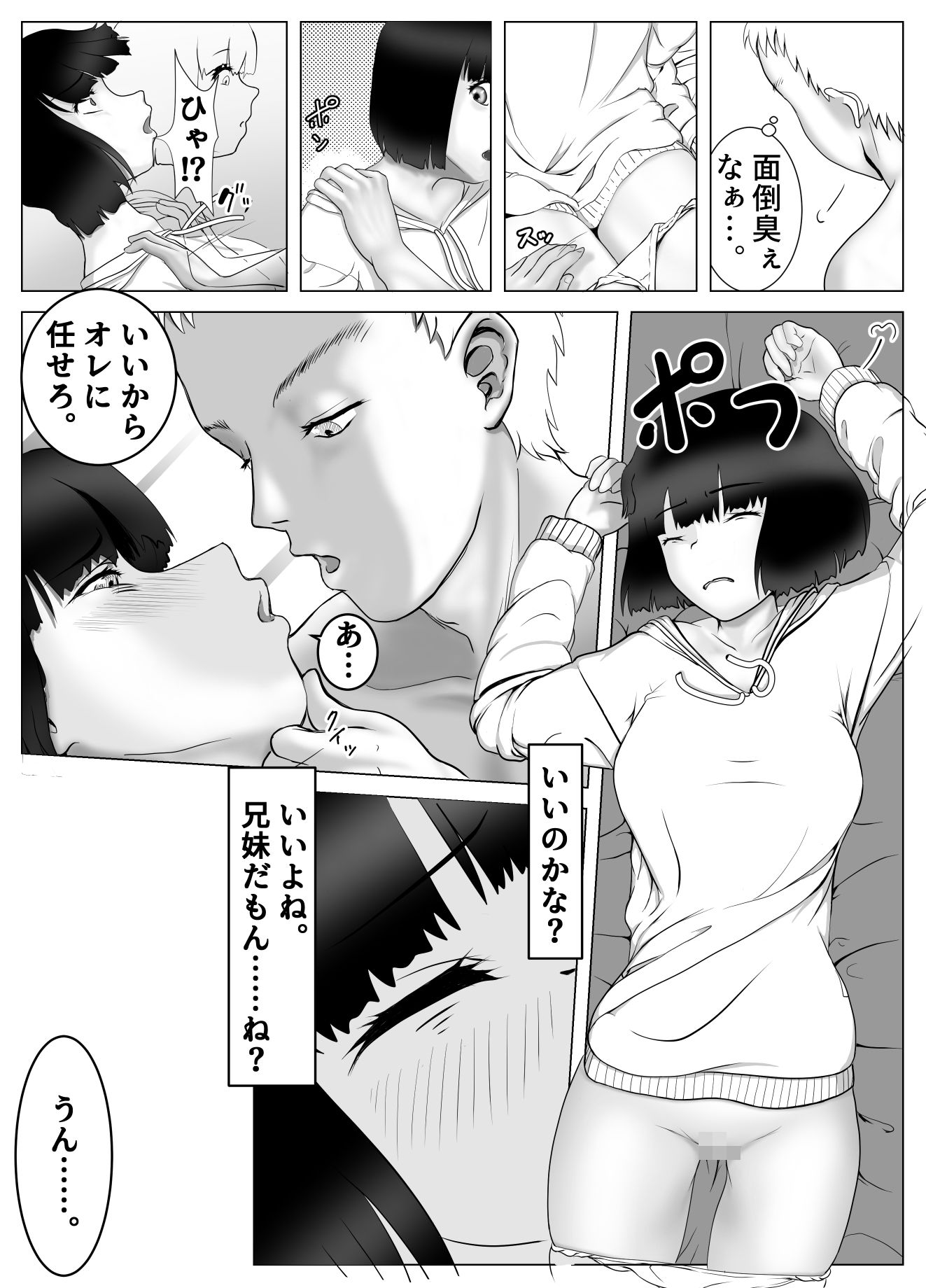 陰キャの妹を騙してオナホにしたった 画像6