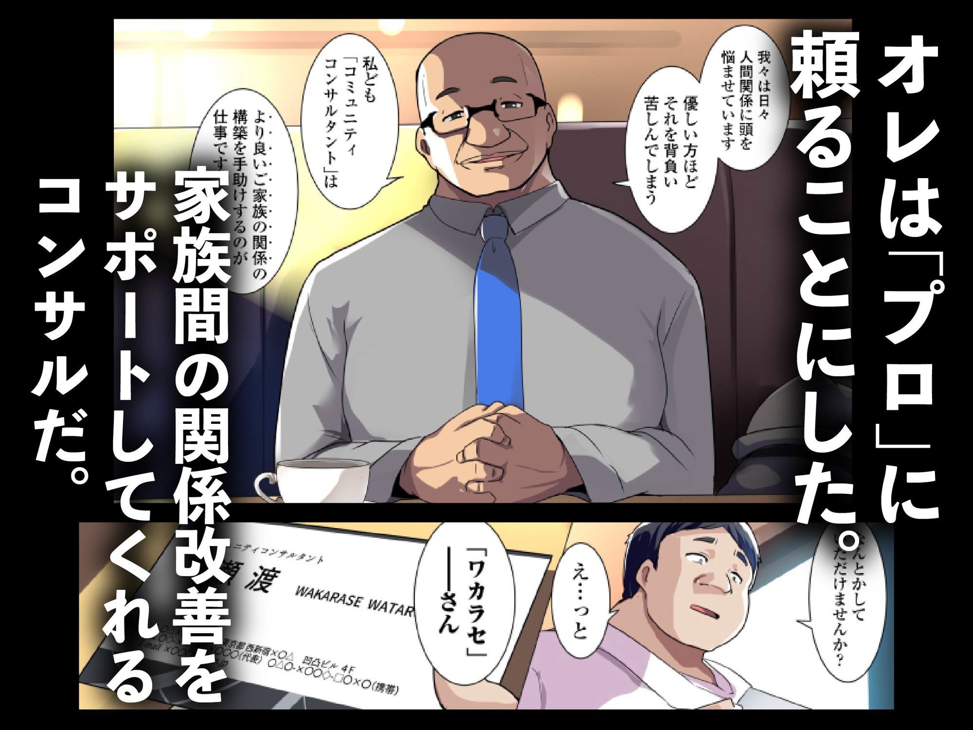サンプル画像3:わからせコンサルタント  〜あなたの義妹、オナホにします〜(三崎) [d_586911]