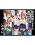 わからせコンサルタント  〜あなたの義妹、オナホにします〜