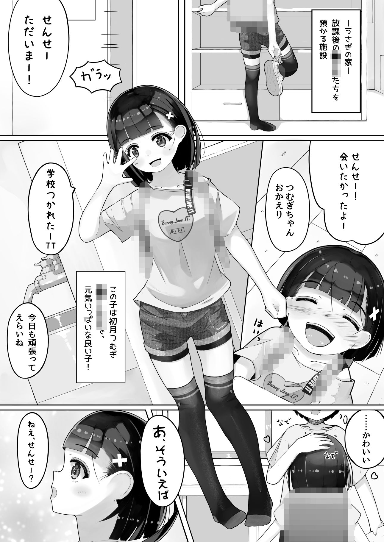 女の子はちょっと生意気なくらいがいい。_1