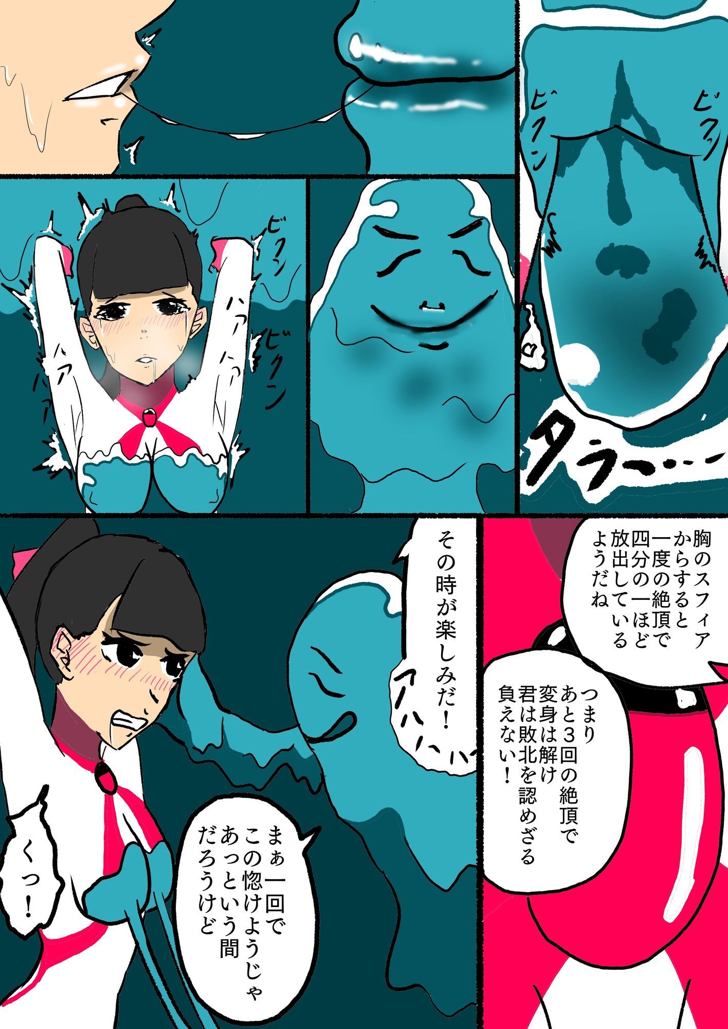 サンプル画像5:スフィアピンクの敗北(犬猫) [d_586973]