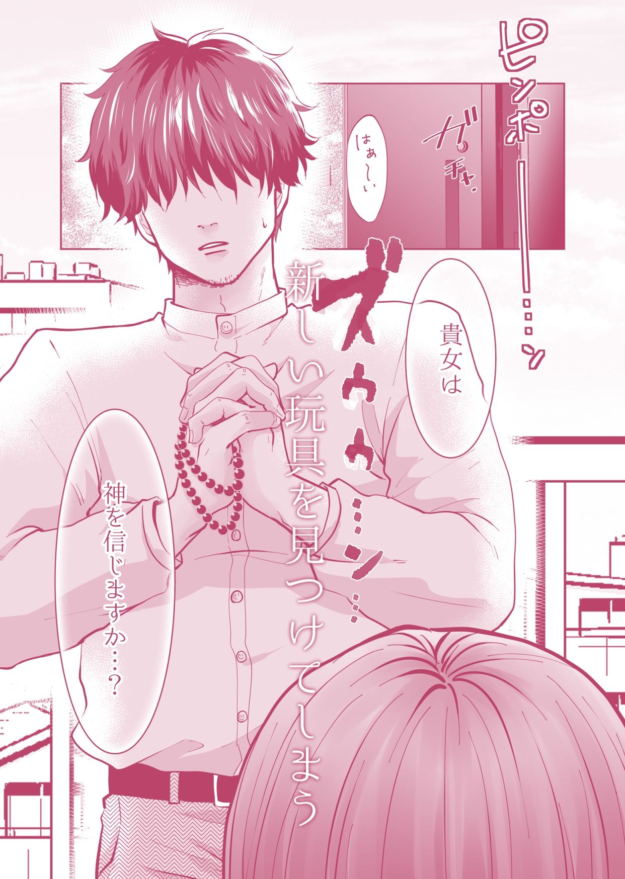 サンプル画像2:迷える子羊を手籠めにして教祖になっちゃった話(非常口) [d_586988]