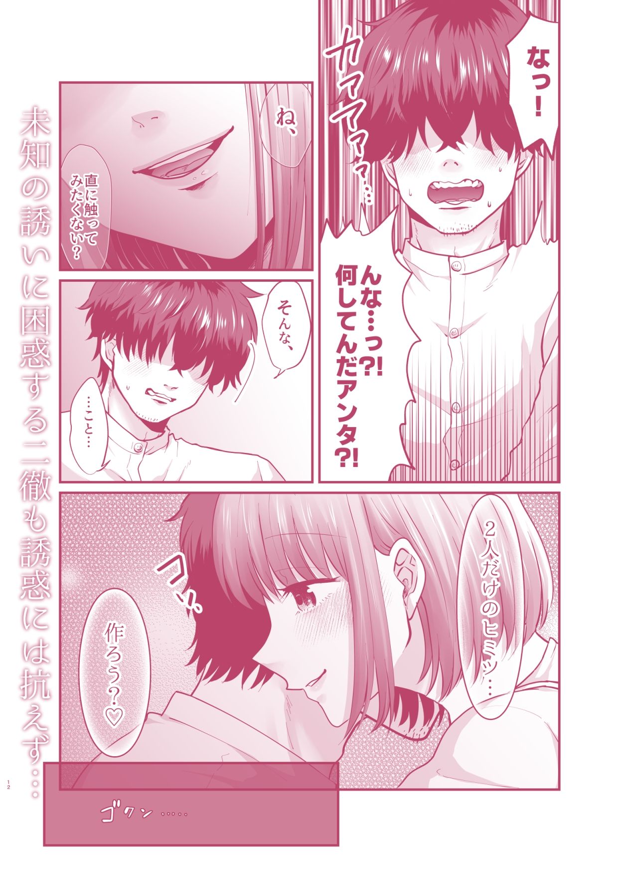 サンプル画像3:迷える子羊を手籠めにして教祖になっちゃった話(非常口) [d_586988]