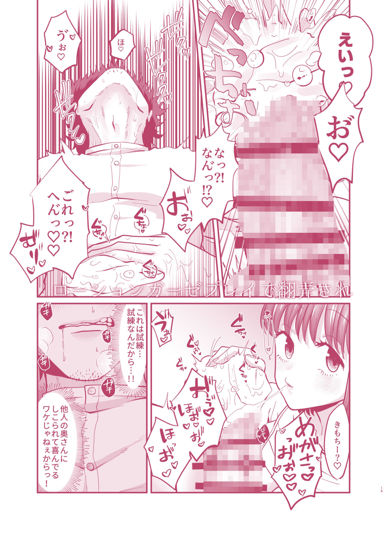 迷える子羊を手籠めにして教祖になっちゃった話 画像4