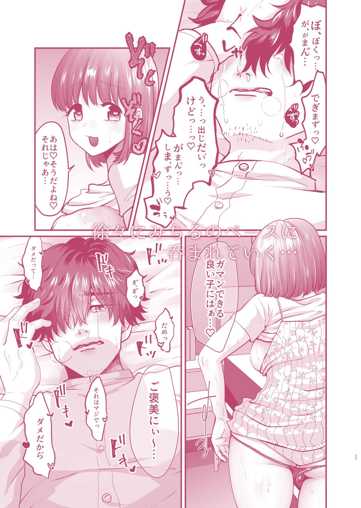 サンプル画像5:迷える子羊を手籠めにして教祖になっちゃった話(非常口) [d_586988]