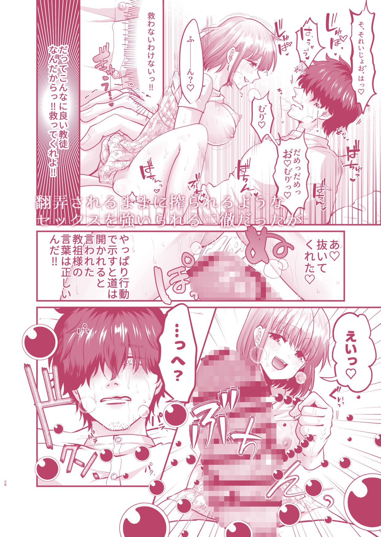 迷える子羊を手籠めにして教祖になっちゃった話 画像7