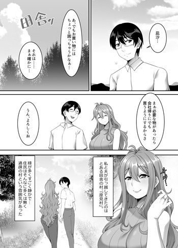 サンプル画像3:孕み村 第一話(シュプレヒコール) [d_586990]