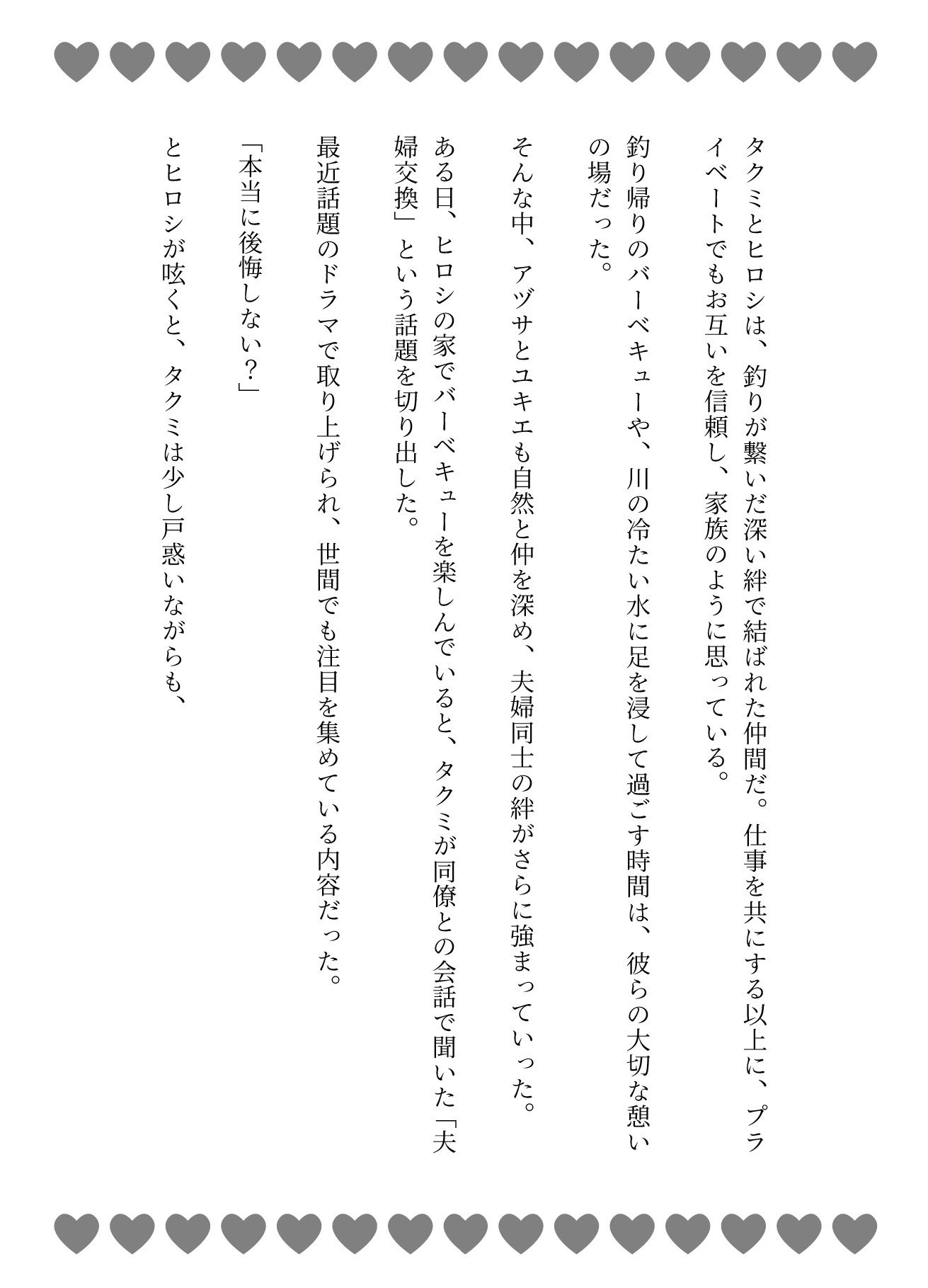 「本当に後悔しない?」上司の夫婦と宅飲み・・・そこから提案された夫婦交換 画像1