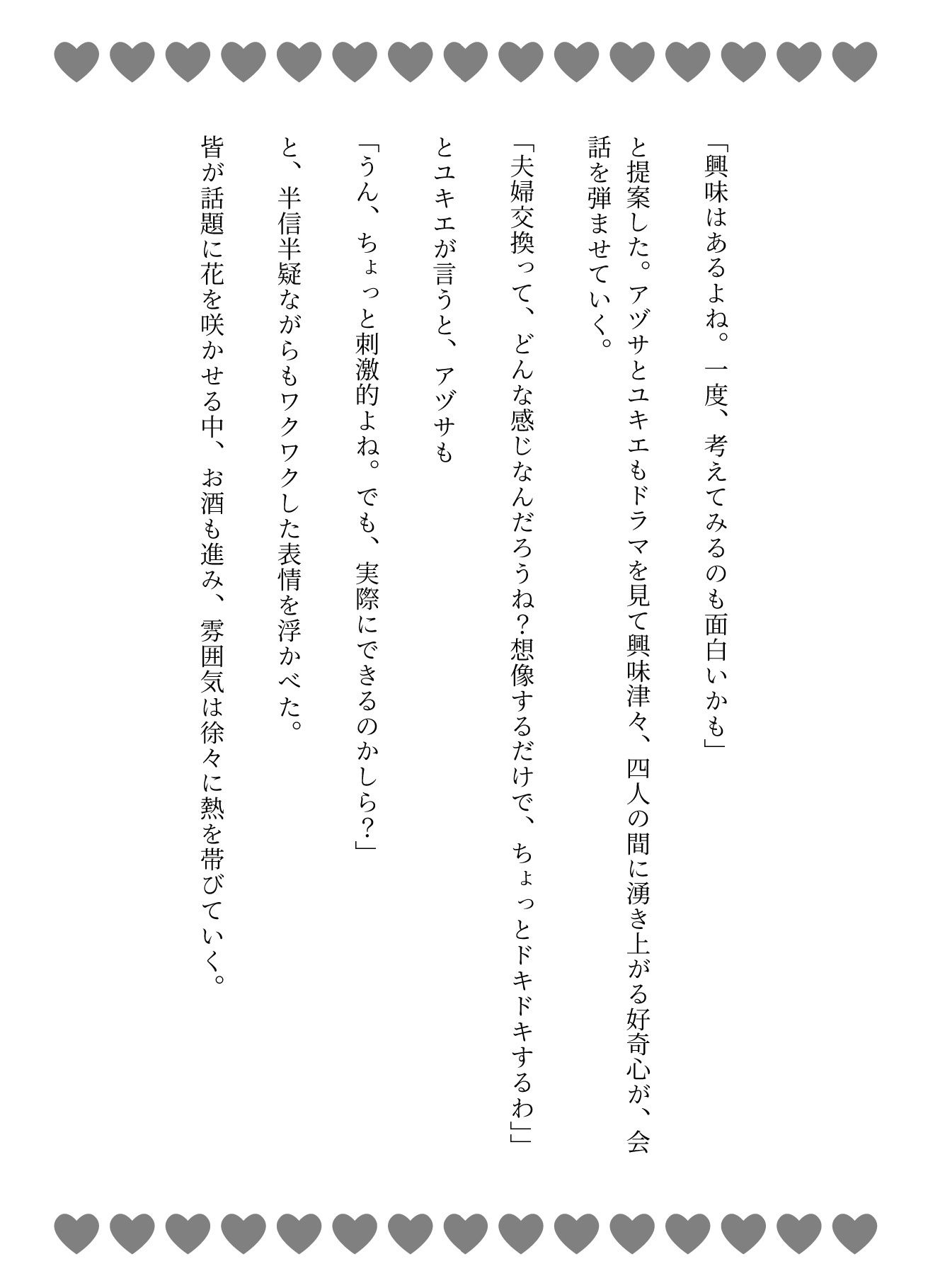 サンプル画像2:「本当に後悔しない？」上司の夫婦と宅飲み・・・そこから提案された夫婦交換(熟女コレクターズ企画) [d_587009]