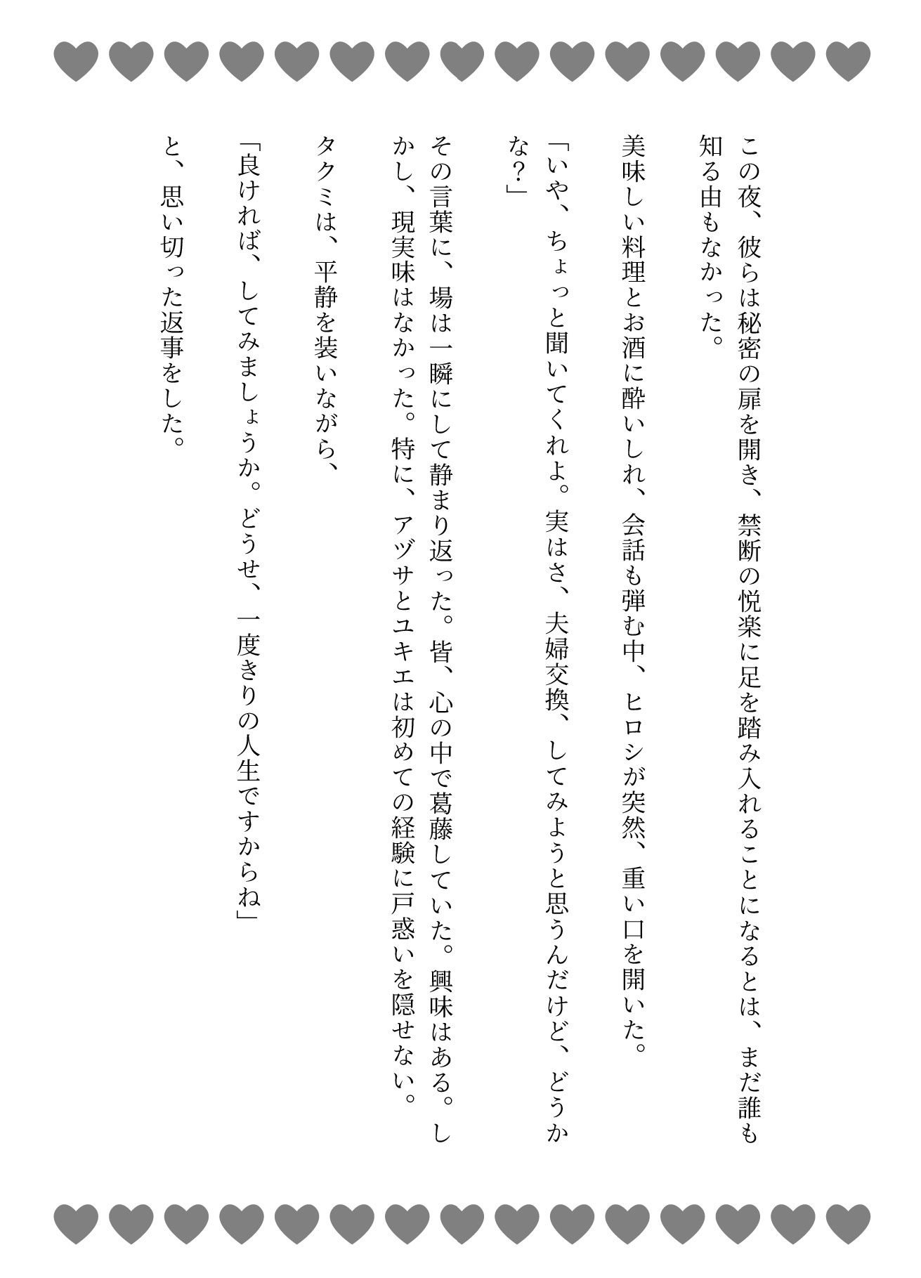 サンプル画像3:「本当に後悔しない？」上司の夫婦と宅飲み・・・そこから提案された夫婦交換(熟女コレクターズ企画) [d_587009]