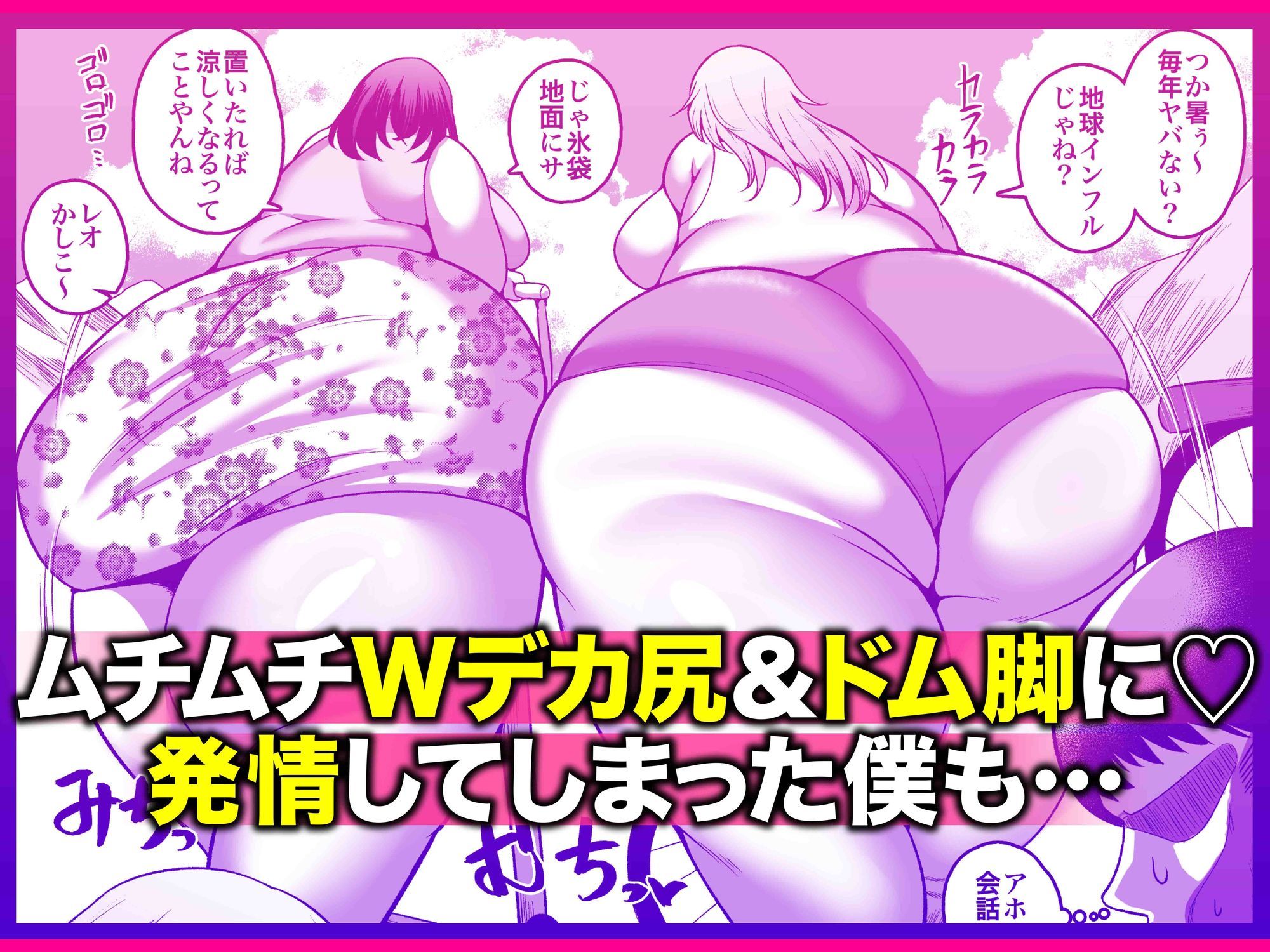 お下品爆乳×超ムチムチデカ尻×どすけべW痴女〜ど田舎の夏は暑すぎてみんなおバカに汗だくゴリオホ性交しているお話〜 画像3