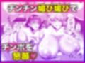 お下品爆乳×超ムチムチデカ尻×どすけべW痴女〜ど田舎の夏は暑すぎてみんなおバカに汗だくゴリオホ性交しているお話〜