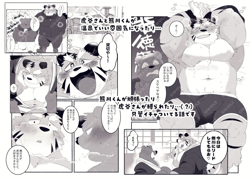 関西弁虎おっさんと温泉旅館でイチャラブする本 画像2