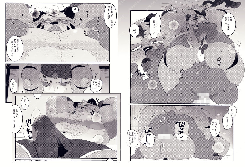 関西弁虎おっさんと温泉旅館でイチャラブする本 画像3