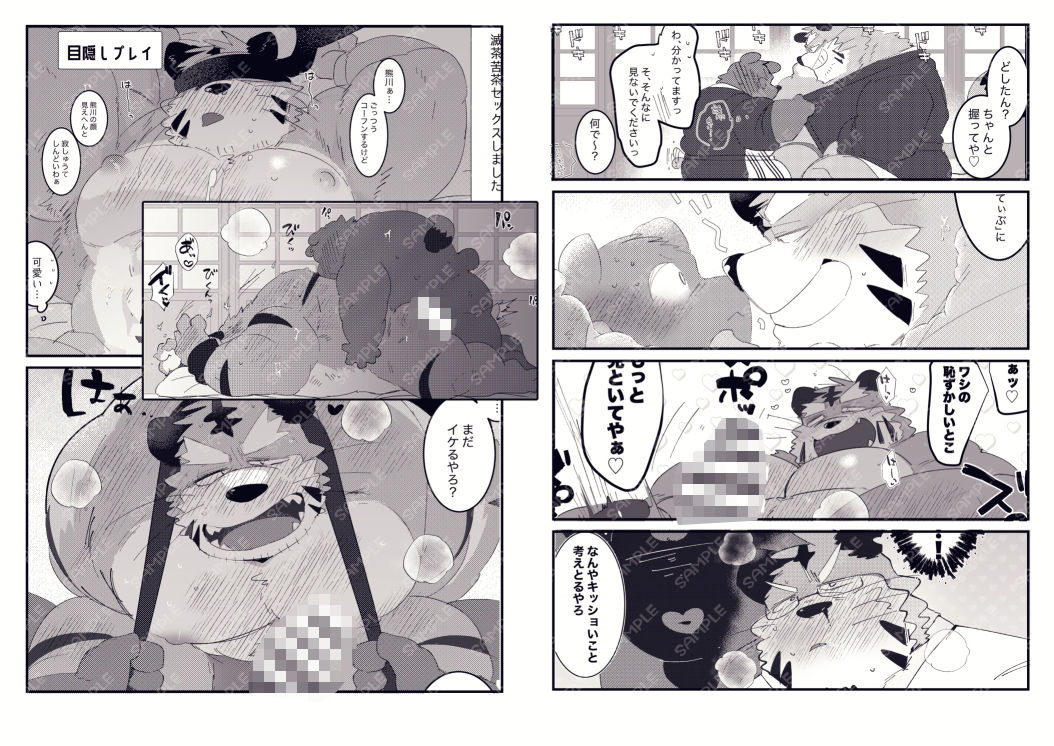 関西弁虎おっさんと温泉旅館でイチャラブする本 画像4