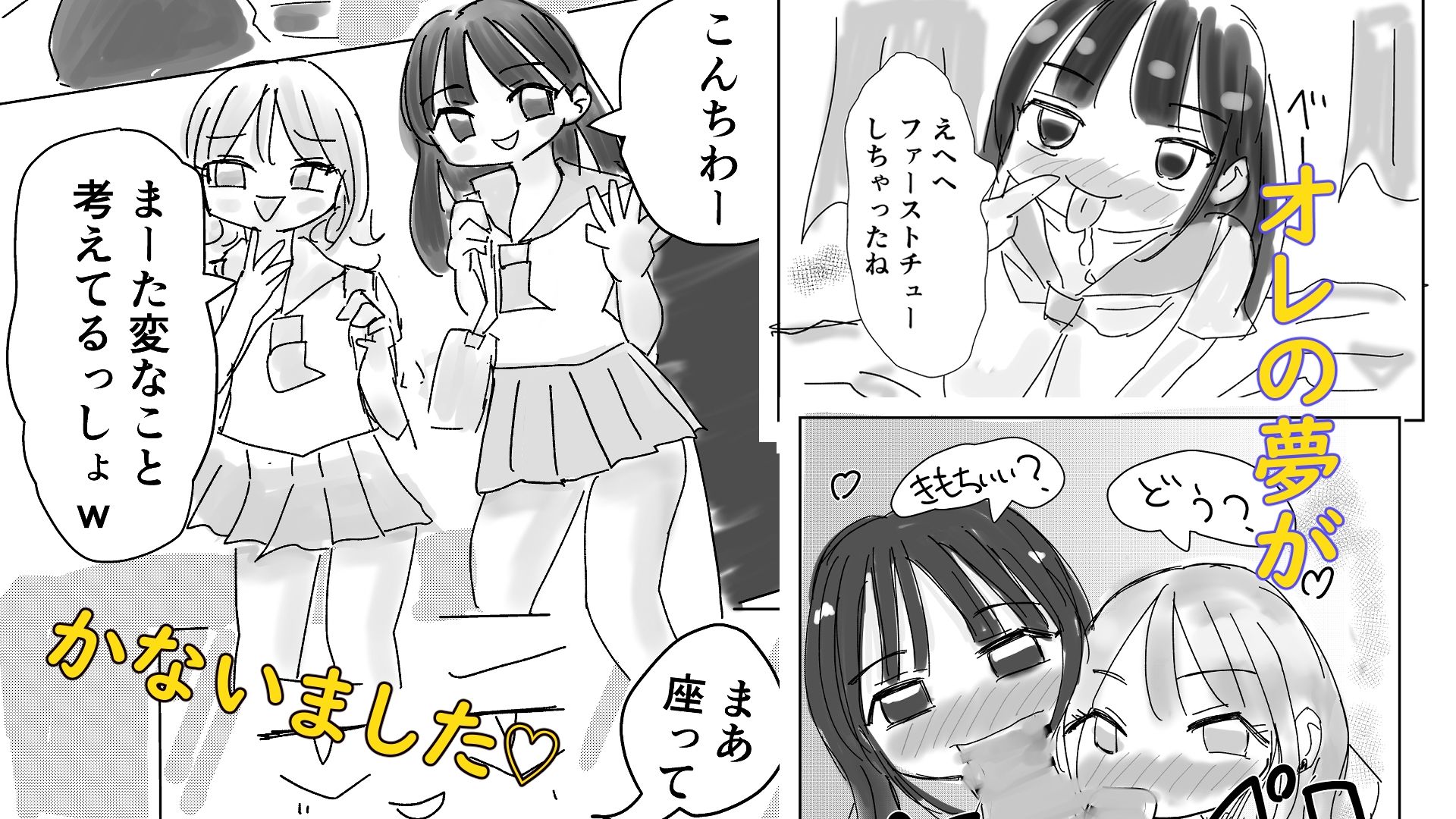 オレは同級生2人と3Pがしたい!!! 画像1