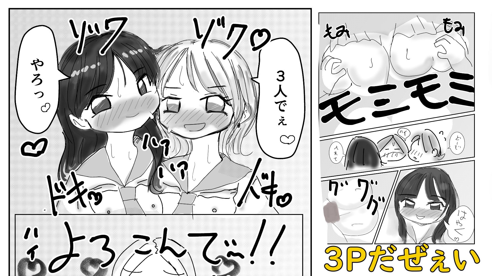 オレは同級生2人と3Pがしたい!!! 画像4