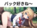 森の淫獣 〜JKとクマの肉欲おとぎ話〜