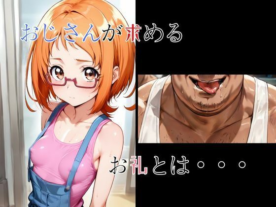 サンプル画像4:アコちゃんの知らない世界  おじさんの赤ちゃん産みたくない(快楽建設本店営業部) [d_587092]