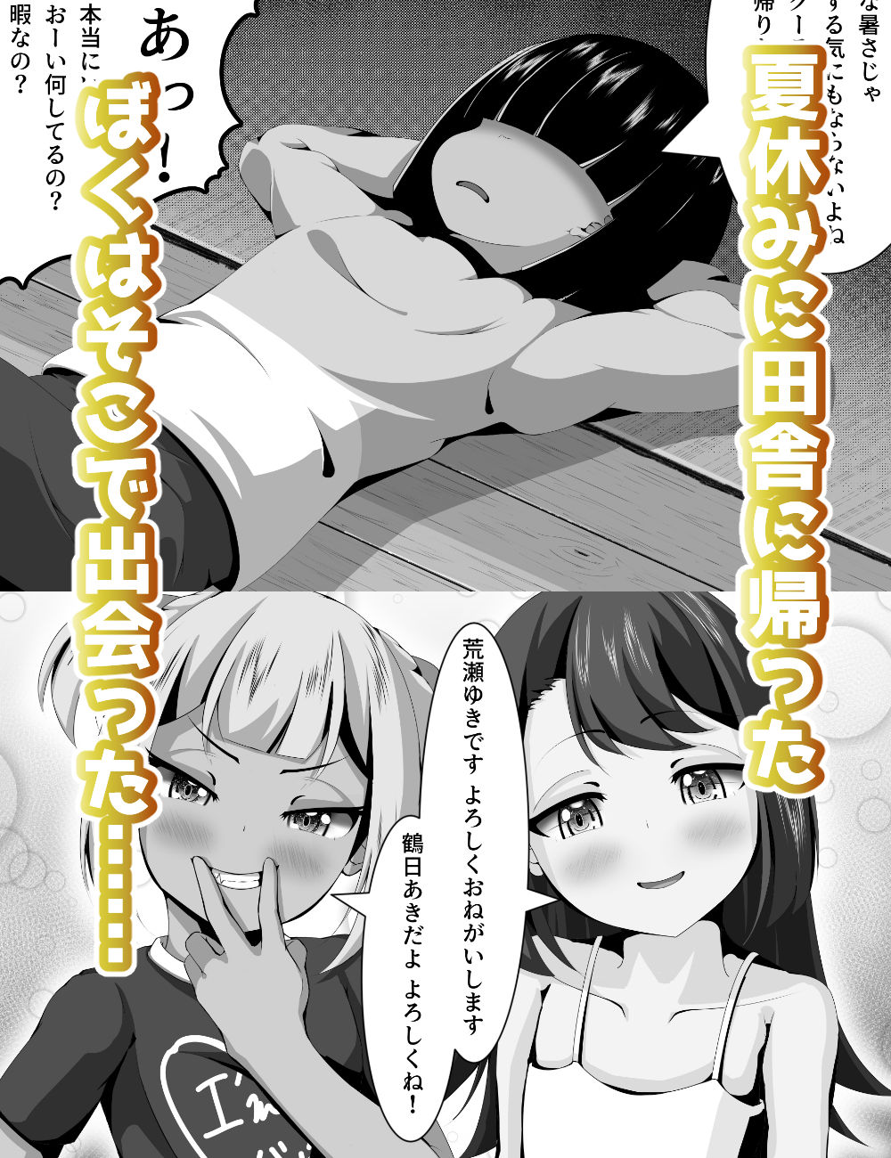 夏休みに田舎に帰ったらギャル×委員長の同級生におもちゃにされました。_2