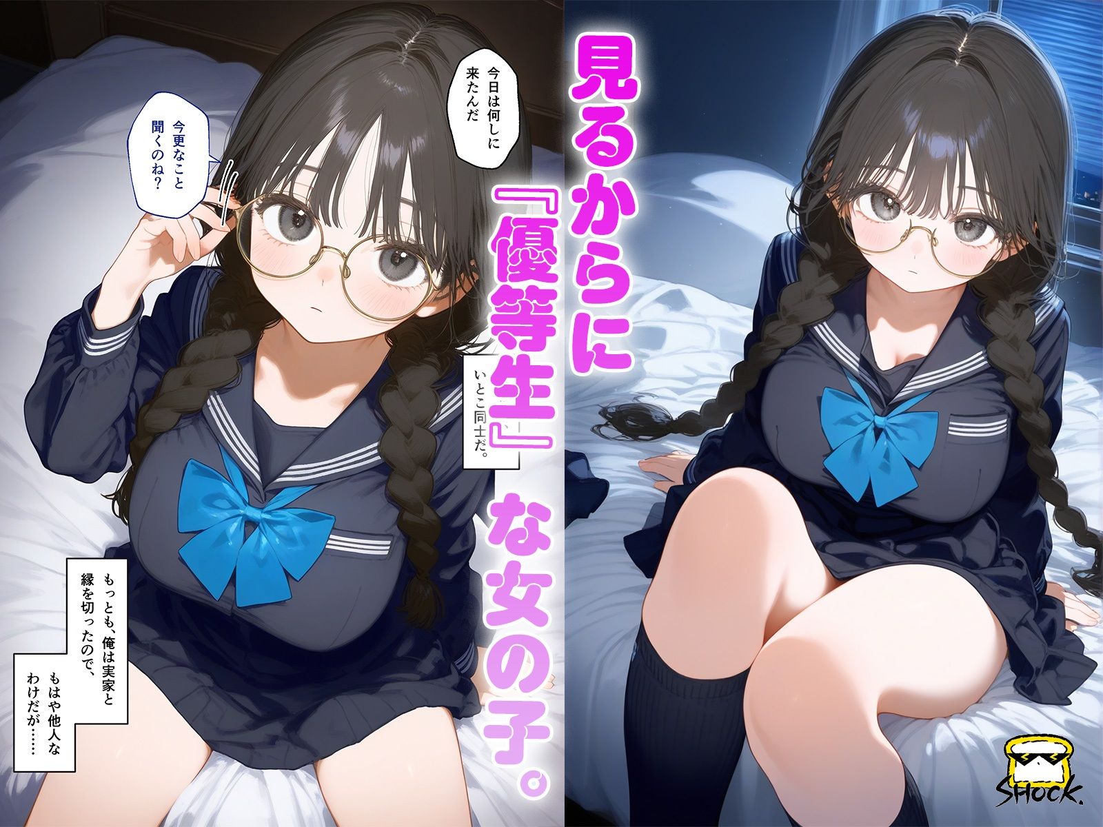 サンプル画像1:クール系優等生（ドスケベ）の便利棒にされているのでSEXするしかない…(SHOCKパン) [d_587153]