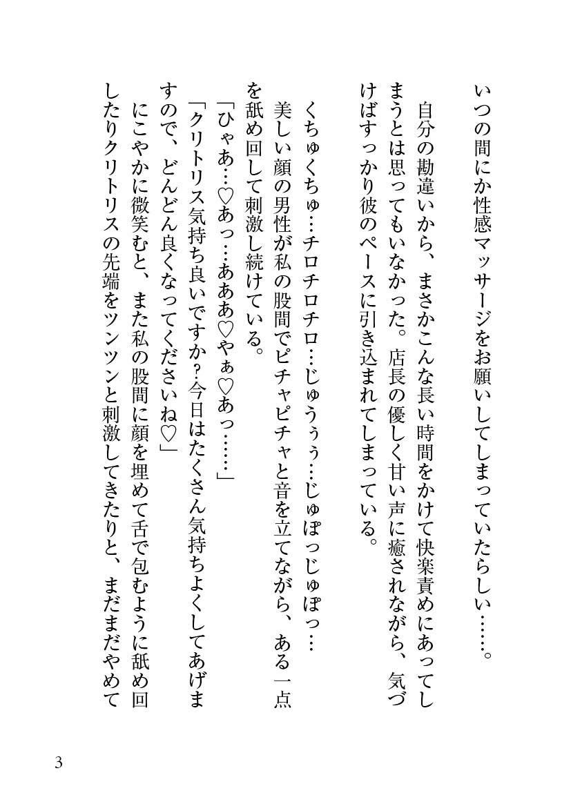 性知識に疎い社畜な私が訪れたマッサージ店で、超絶美形店長にクリを溺愛よしよしされて、とろとろに愛されました 画像1