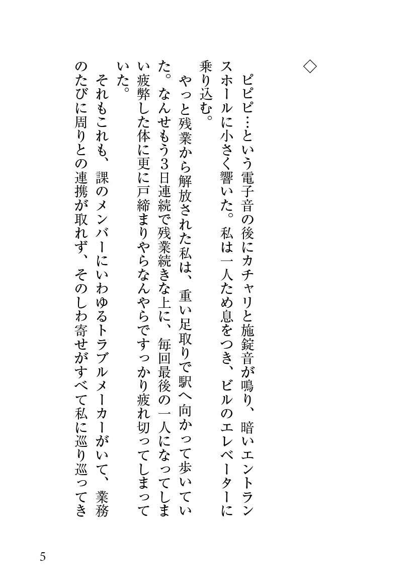 性知識に疎い社畜な私が訪れたマッサージ店で、超絶美形店長にクリを溺愛よしよしされて、とろとろに愛されました 画像2