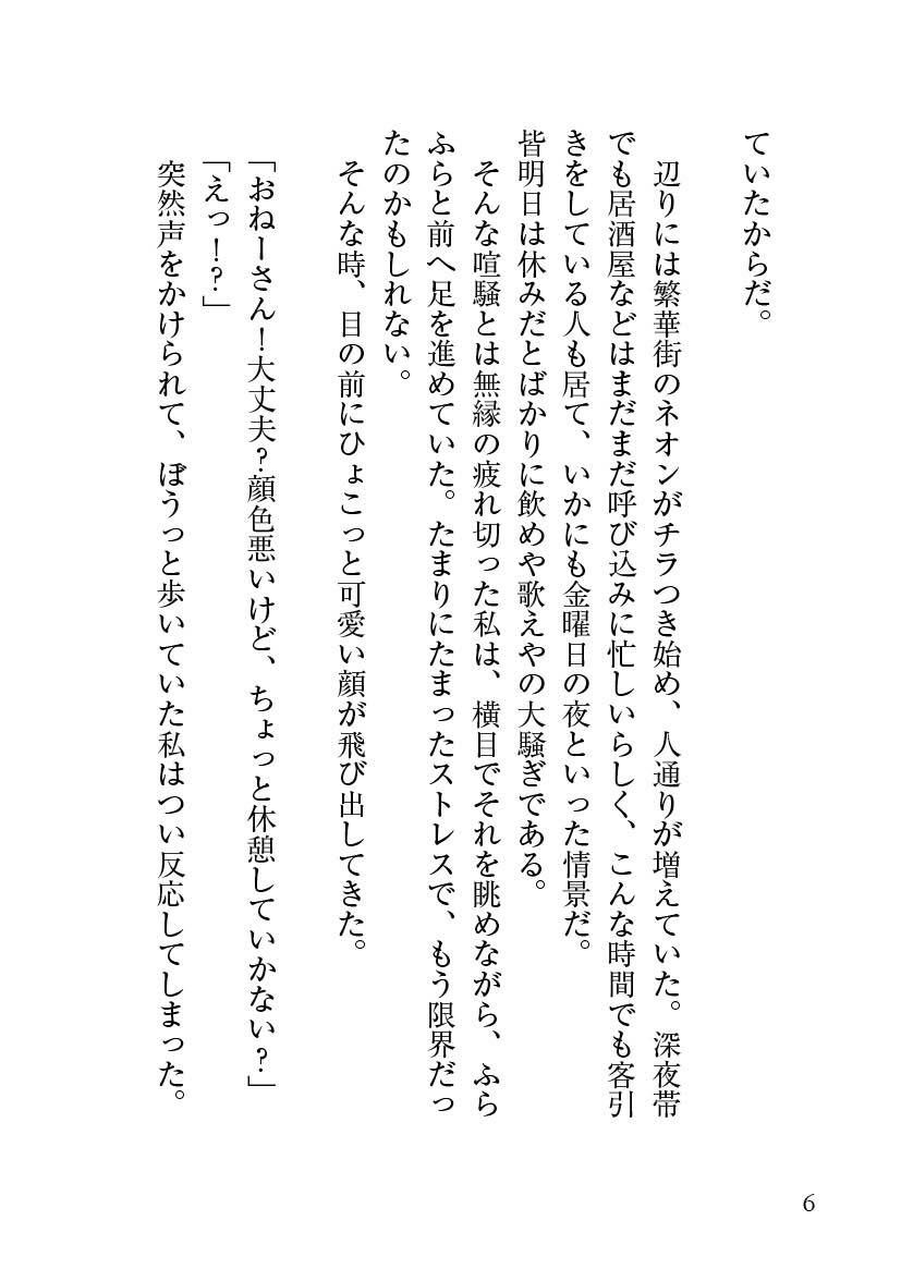 性知識に疎い社畜な私が訪れたマッサージ店で、超絶美形店長にクリを溺愛よしよしされて、とろとろに愛されました 画像3