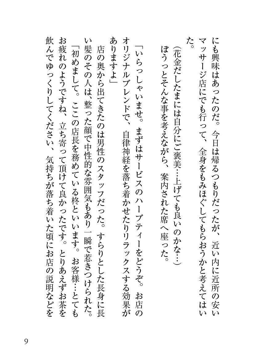 性知識に疎い社畜な私が訪れたマッサージ店で、超絶美形店長にクリを溺愛よしよしされて、とろとろに愛されました 画像4