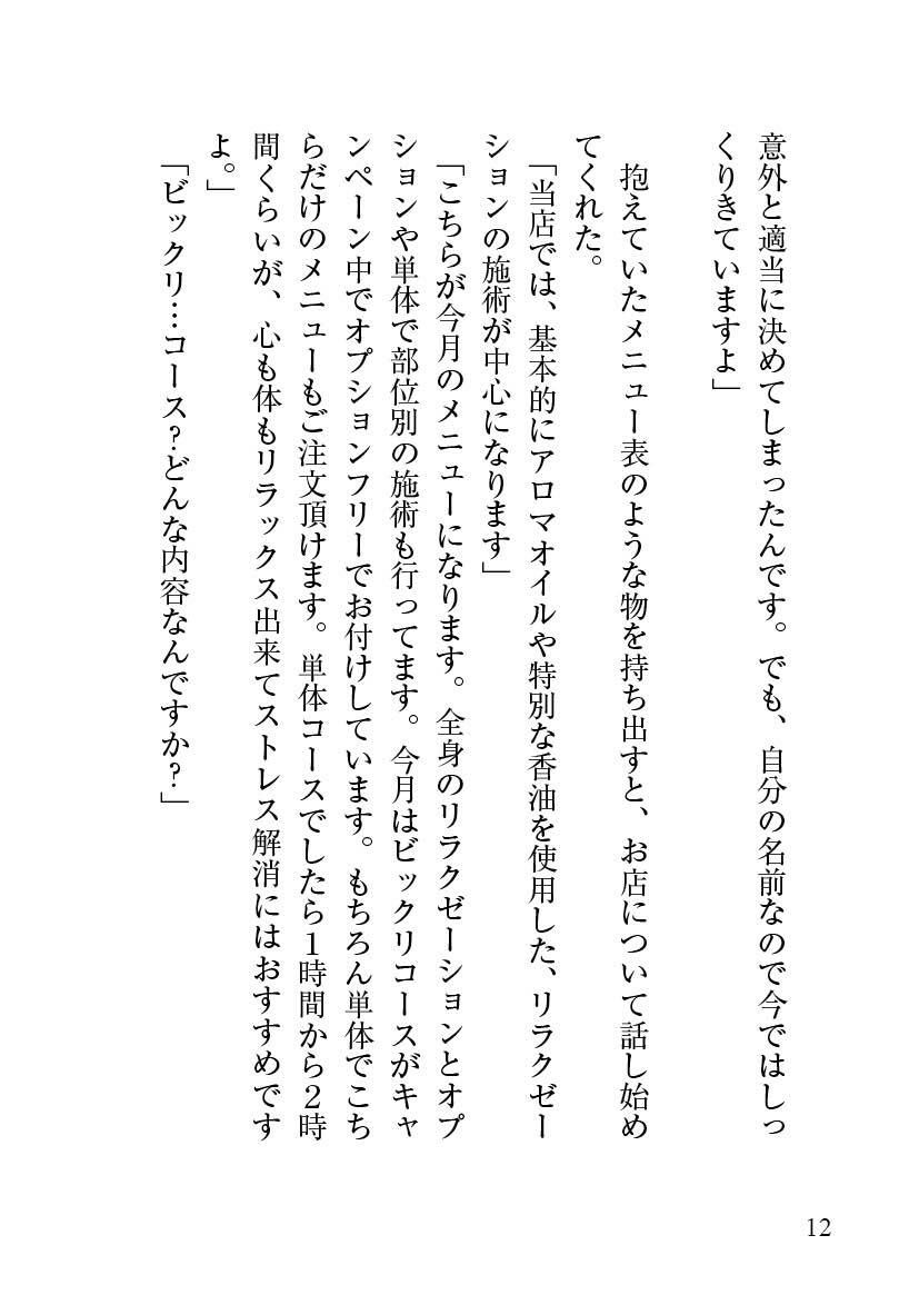 性知識に疎い社畜な私が訪れたマッサージ店で、超絶美形店長にクリを溺愛よしよしされて、とろとろに愛されました 画像6