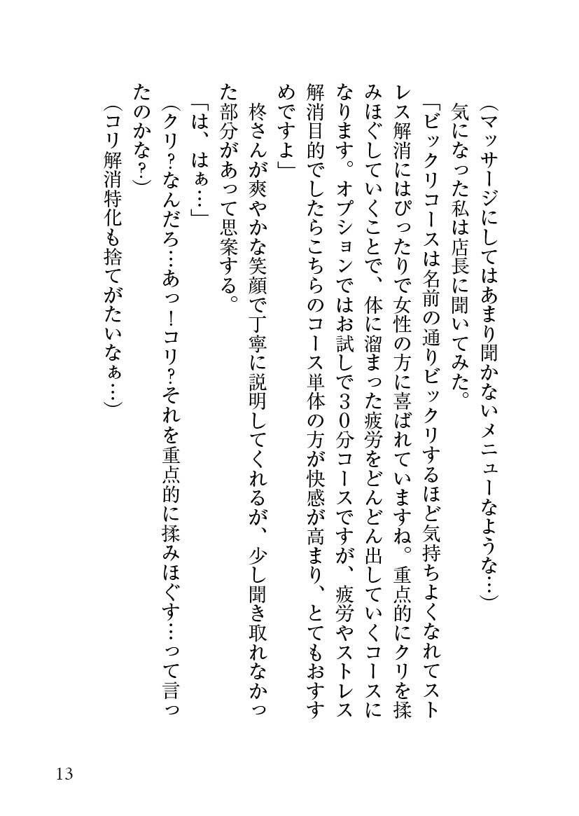 性知識に疎い社畜な私が訪れたマッサージ店で、超絶美形店長にクリを溺愛よしよしされて、とろとろに愛されました 画像7