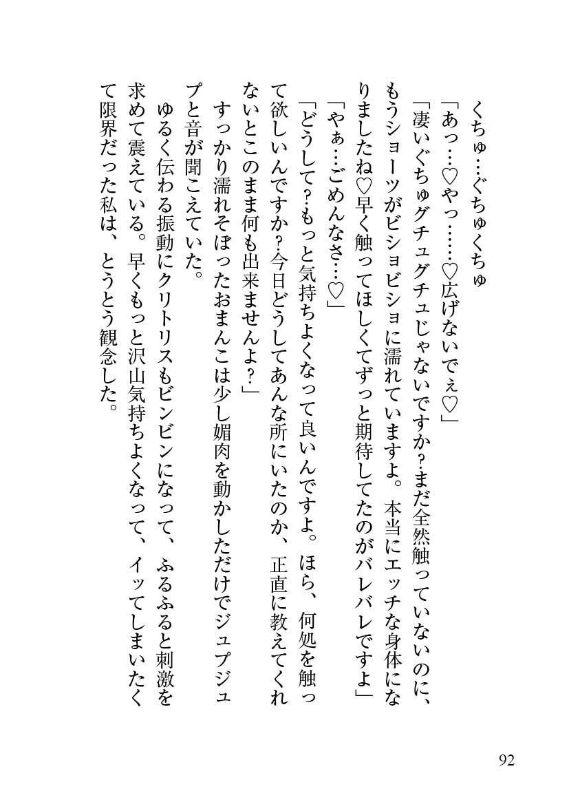 性知識に疎い社畜な私が訪れたマッサージ店で、超絶美形店長にクリを溺愛よしよしされて、とろとろに愛されました 画像10