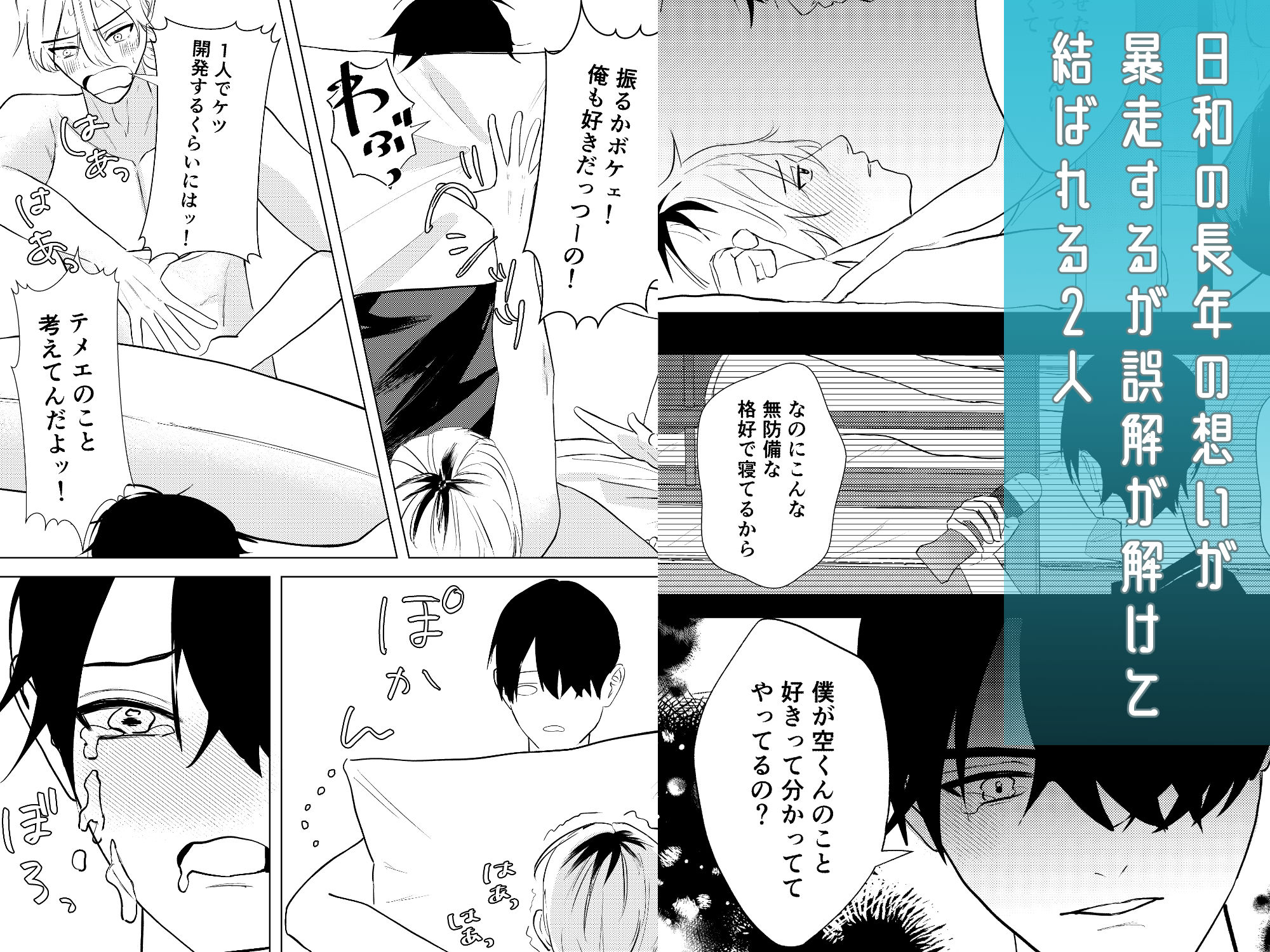 執着系幼馴染の溺愛??アナル開発 画像3