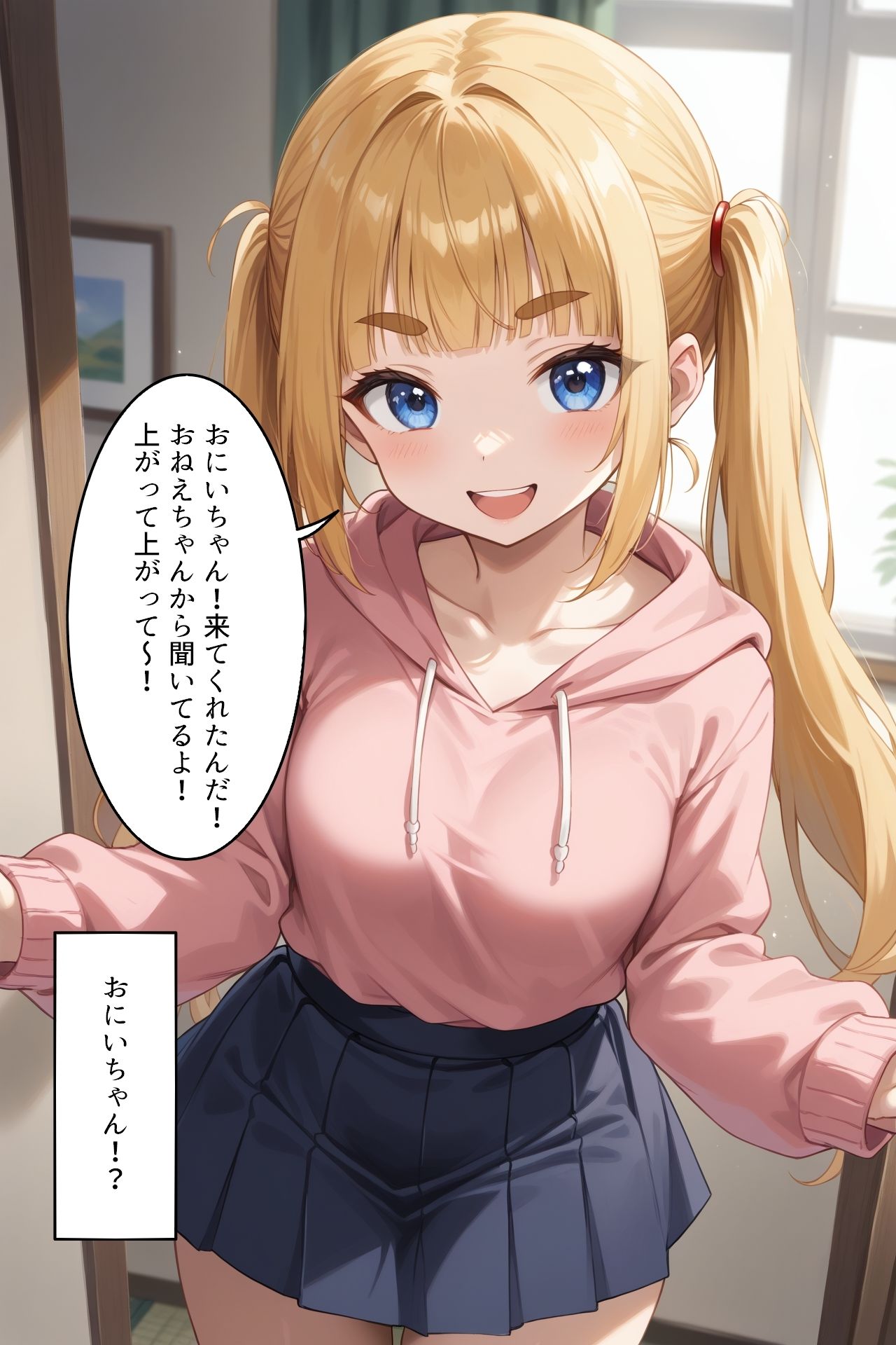 クラスメイトの生イキ妹に味見された件 画像1