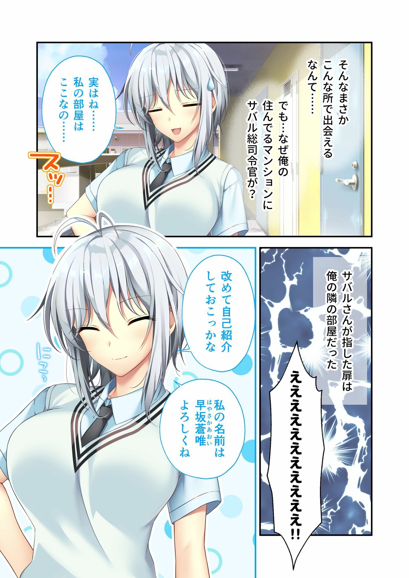 サンプル画像1:となりのLOVE JUICE 〜ソシャゲの君は隣人♀さん！？エッチで純愛なハーレムDays〜 共通＋蒼唯ルート モザイクコミック総集編(ポロプリズム) [d_587218]