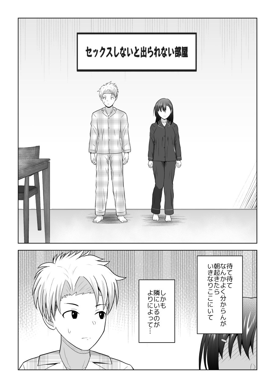 サンプル画像1:犬猿の仲の男女がセックスしないと出られない部屋に閉じ込められるとどうなるのか実験してみた(アトリエフジミヤ) [d_587297]