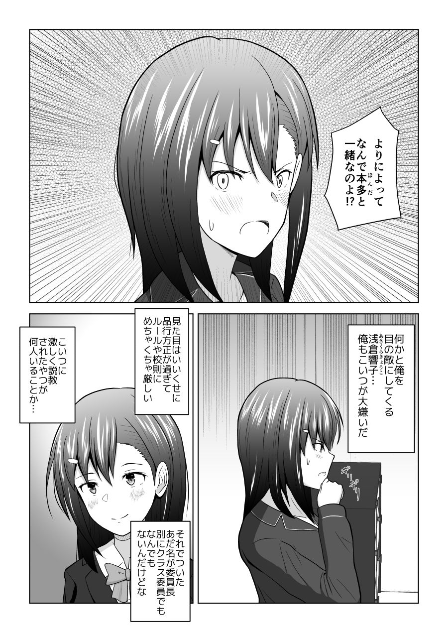 サンプル画像2:犬猿の仲の男女がセックスしないと出られない部屋に閉じ込められるとどうなるのか実験してみた(アトリエフジミヤ) [d_587297]