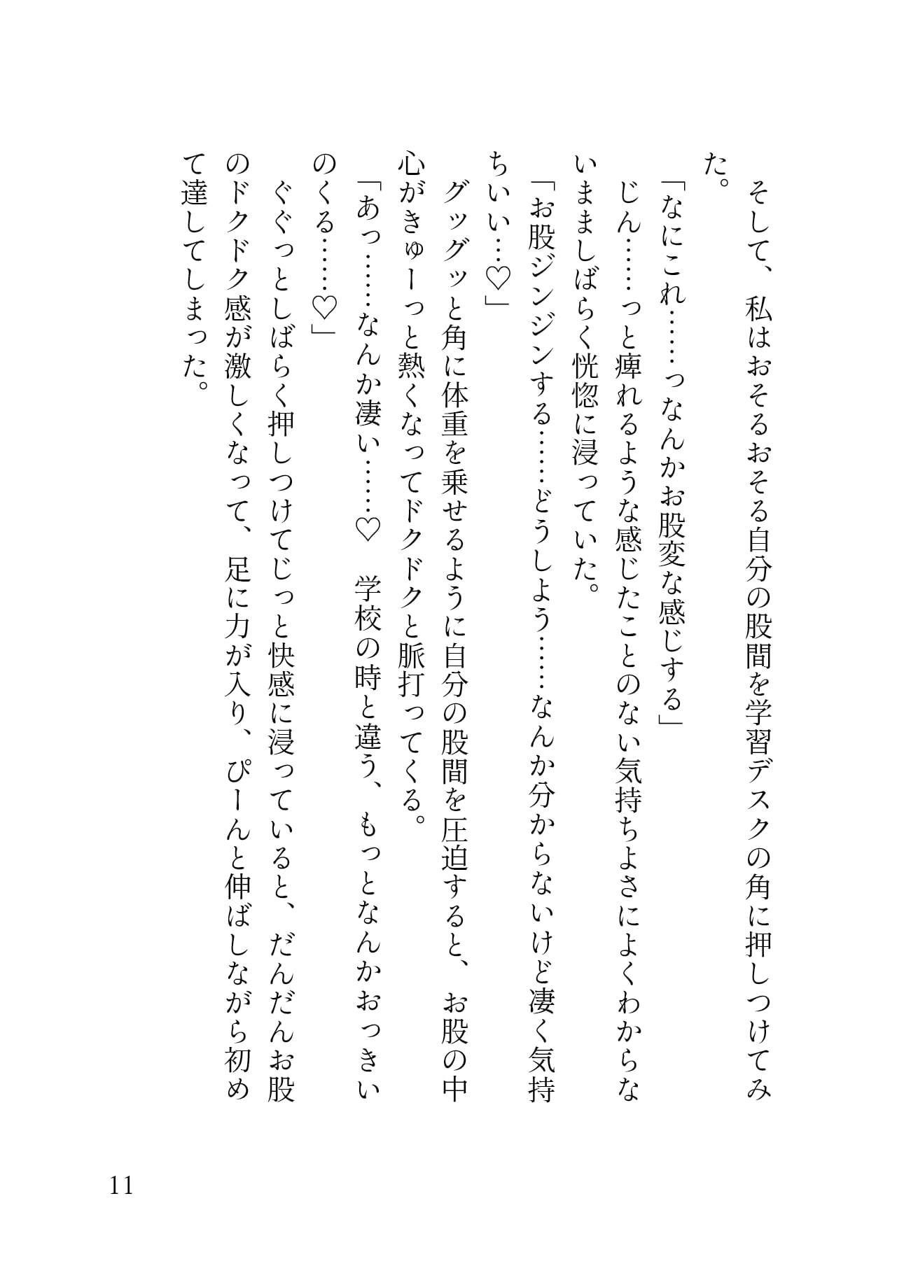 我慢ができなくて…執務室デスクで角オナしてたら冷徹イケメンCEOにバレてクリオナ矯正されてしまった話 画像1