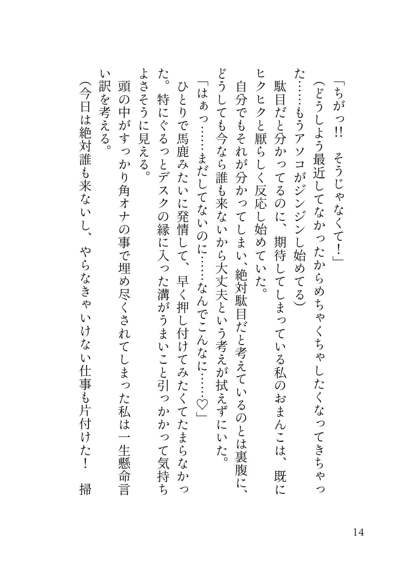 我慢ができなくて…執務室デスクで角オナしてたら冷徹イケメンCEOにバレてクリオナ矯正されてしまった話 画像3